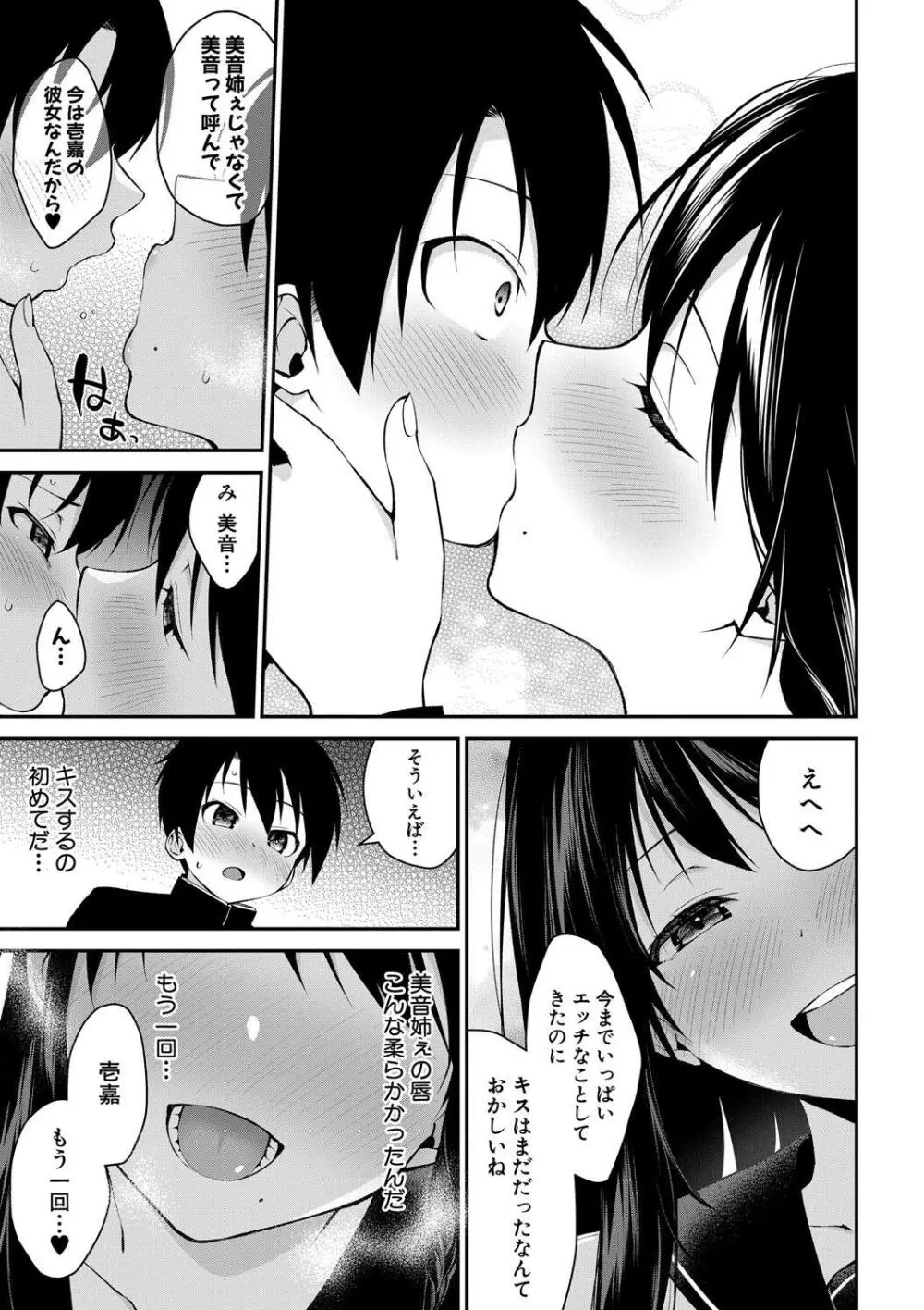 お姉ちゃんたちとセックスしよ♥ 135ページ