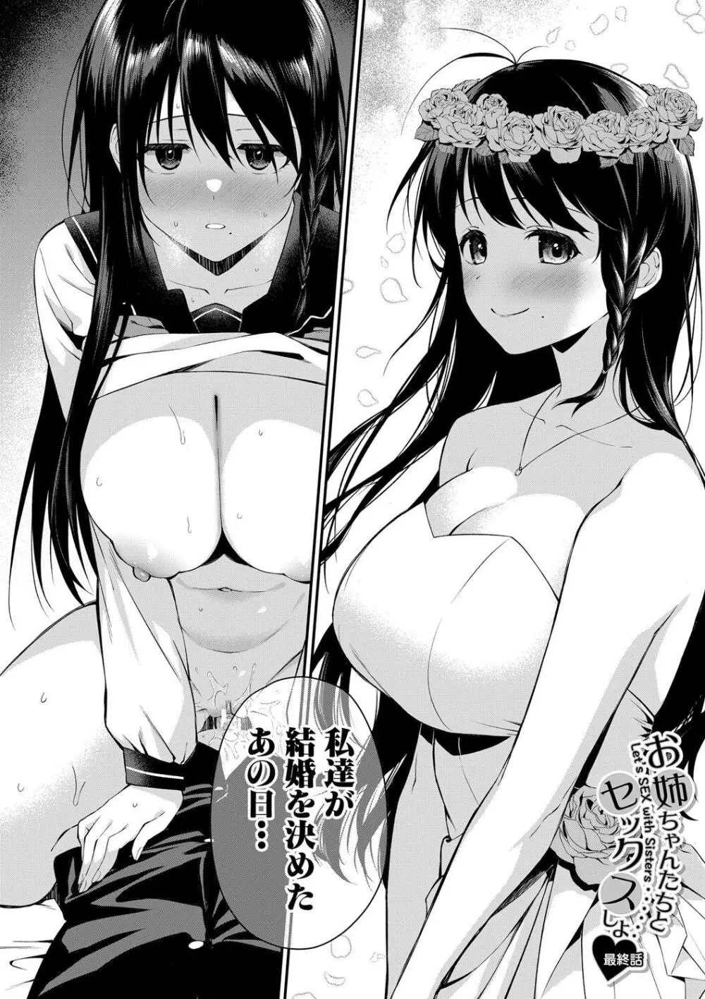 お姉ちゃんたちとセックスしよ♥ 148ページ