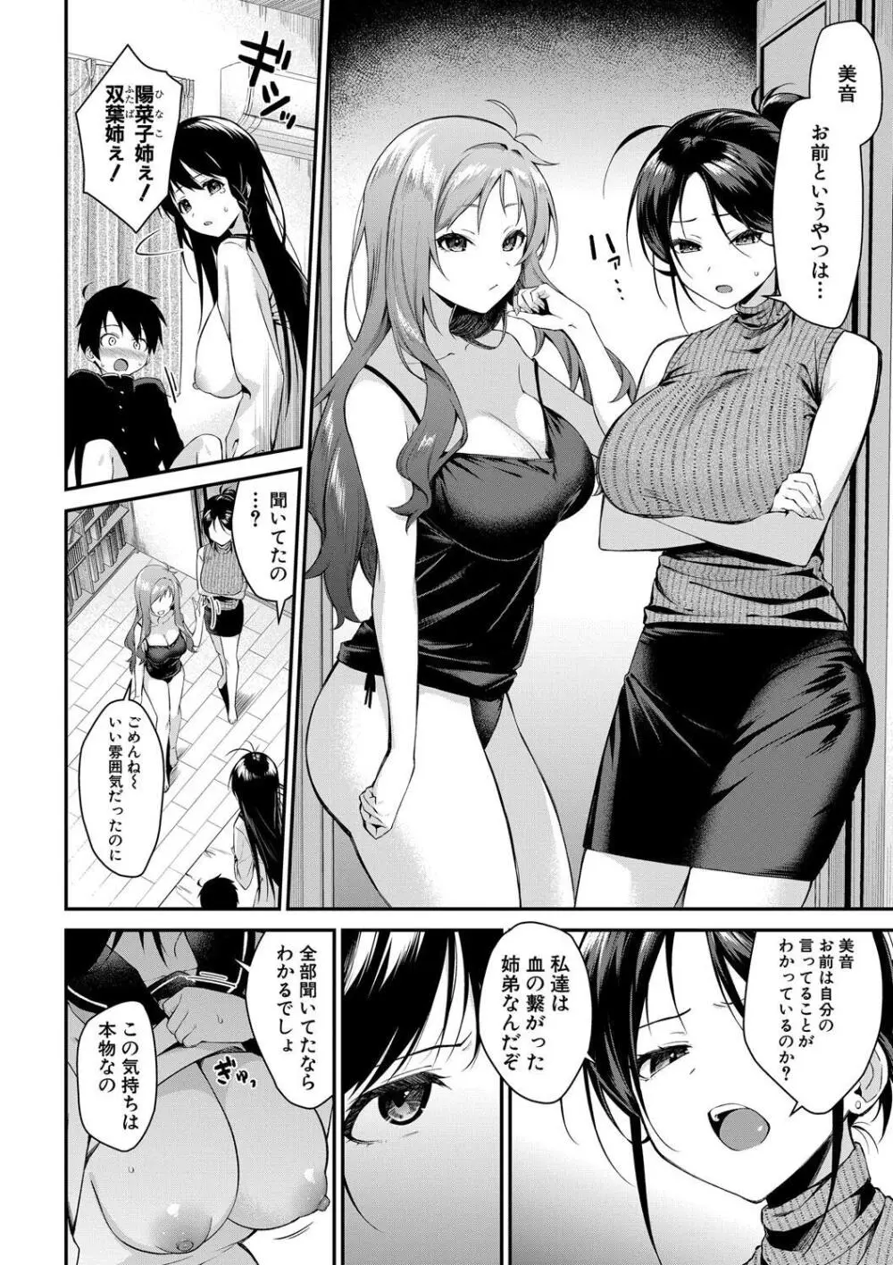 お姉ちゃんたちとセックスしよ♥ 150ページ
