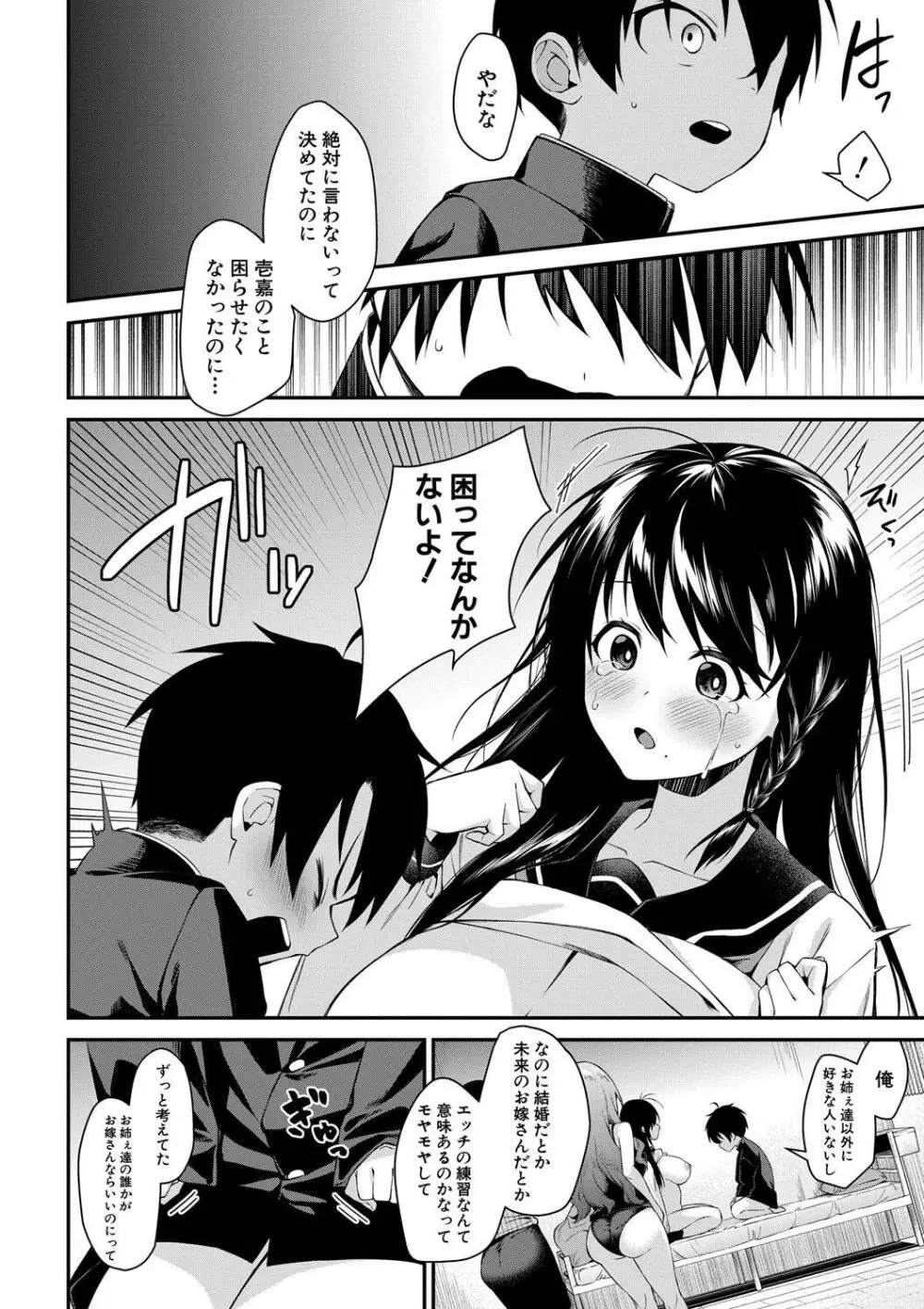 お姉ちゃんたちとセックスしよ♥ 152ページ