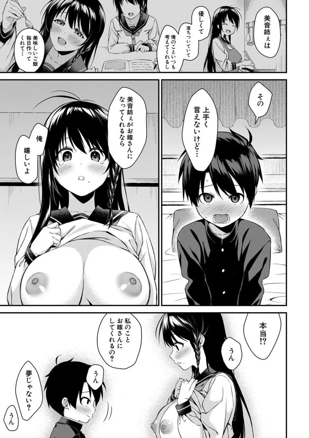 お姉ちゃんたちとセックスしよ♥ 153ページ