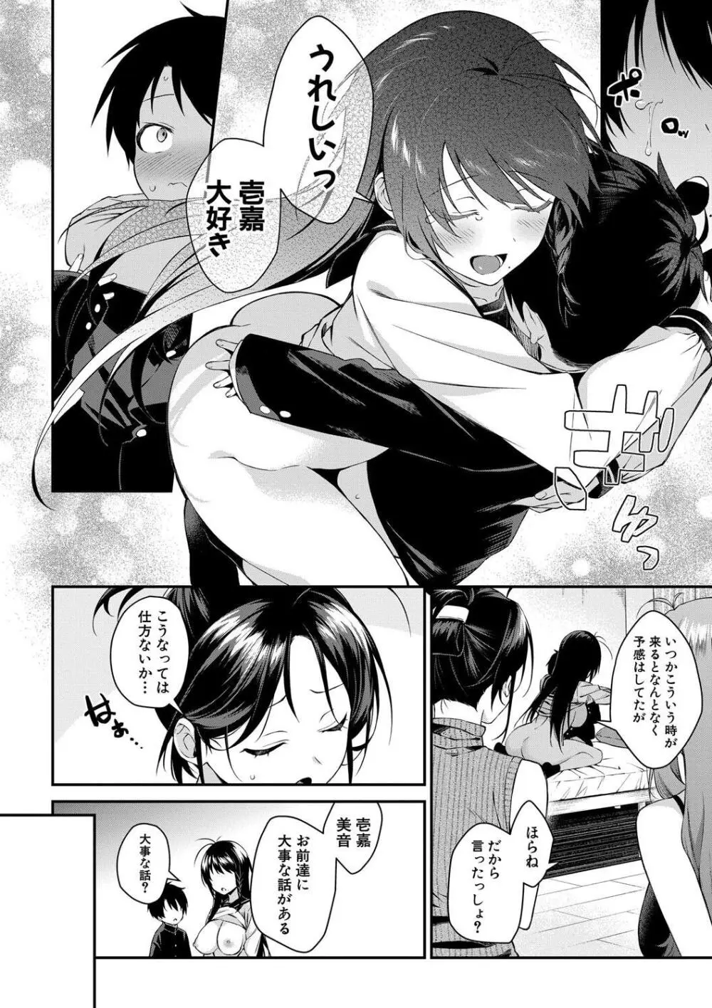 お姉ちゃんたちとセックスしよ♥ 154ページ
