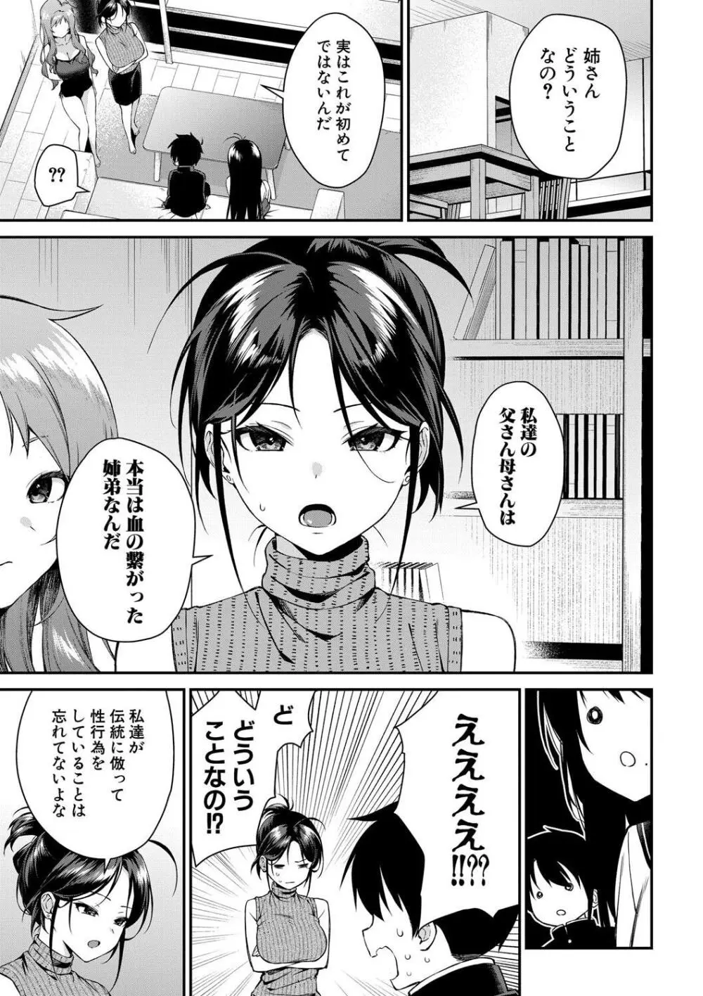 お姉ちゃんたちとセックスしよ♥ 155ページ