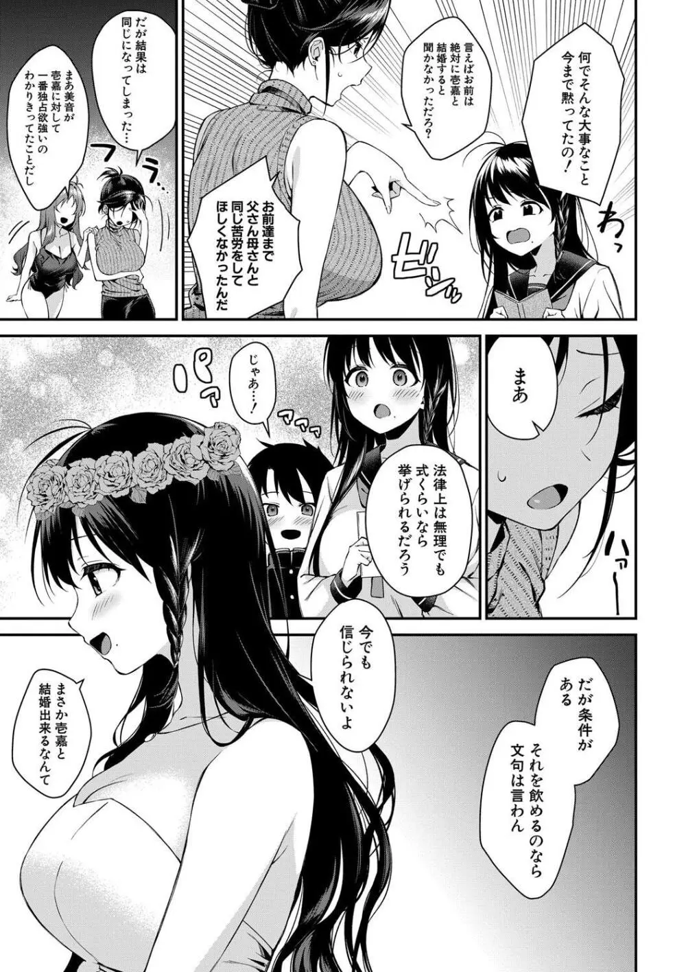 お姉ちゃんたちとセックスしよ♥ 157ページ