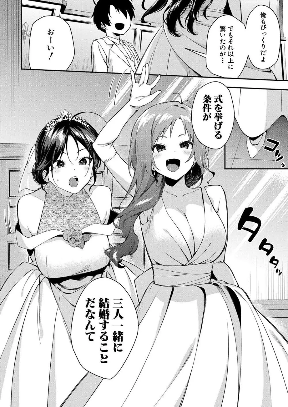 お姉ちゃんたちとセックスしよ♥ 158ページ