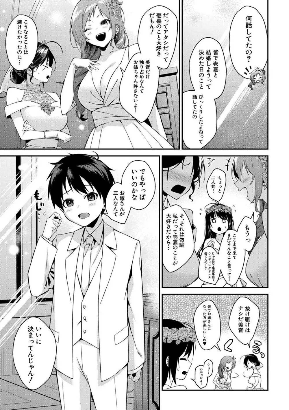 お姉ちゃんたちとセックスしよ♥ 159ページ