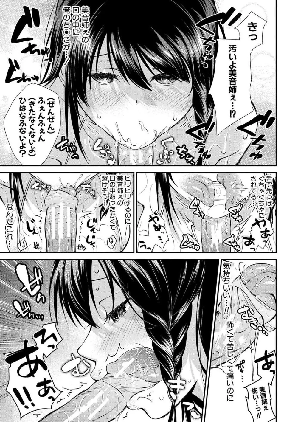 お姉ちゃんたちとセックスしよ♥ 17ページ