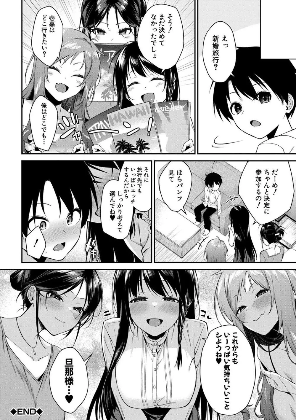 お姉ちゃんたちとセックスしよ♥ 184ページ