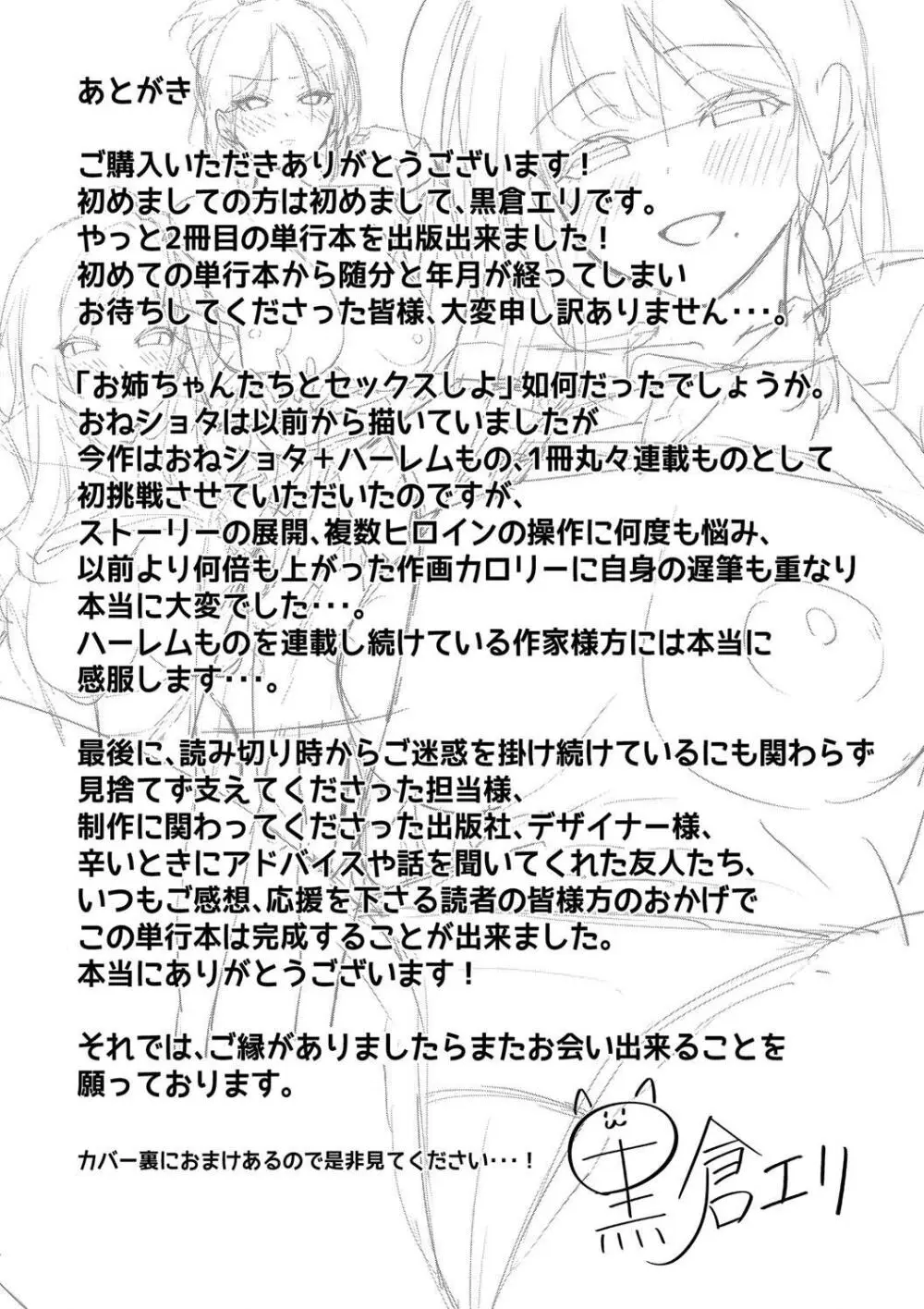 お姉ちゃんたちとセックスしよ♥ 185ページ