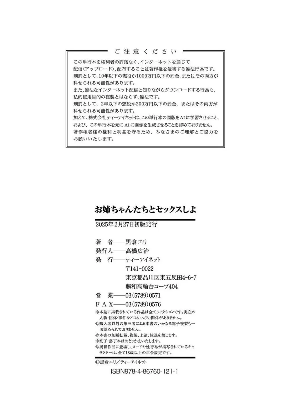 お姉ちゃんたちとセックスしよ♥ 186ページ