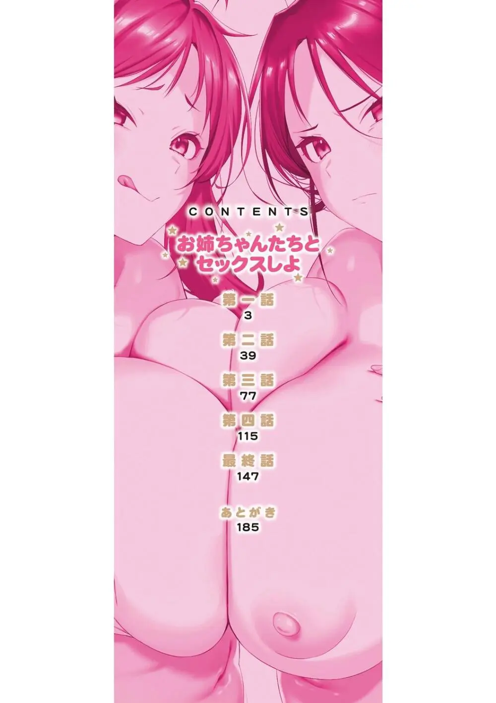 お姉ちゃんたちとセックスしよ♥ 2ページ