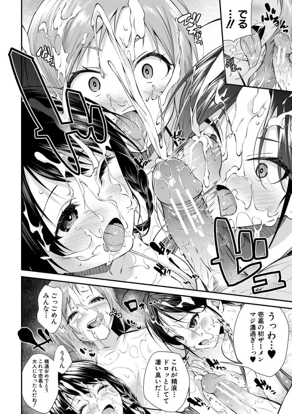 お姉ちゃんたちとセックスしよ♥ 20ページ