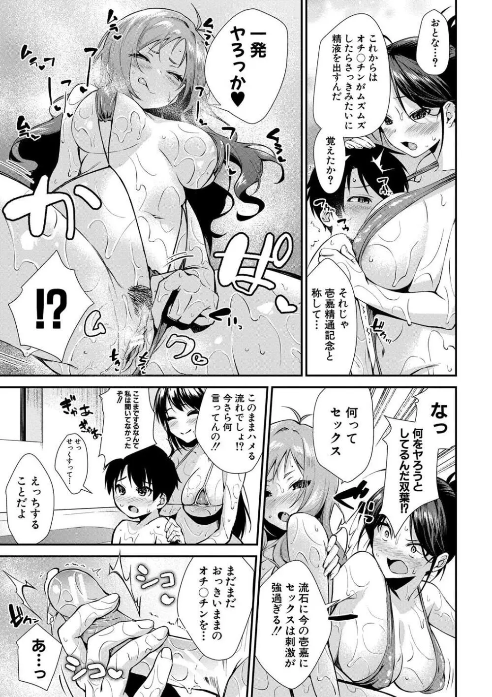 お姉ちゃんたちとセックスしよ♥ 21ページ