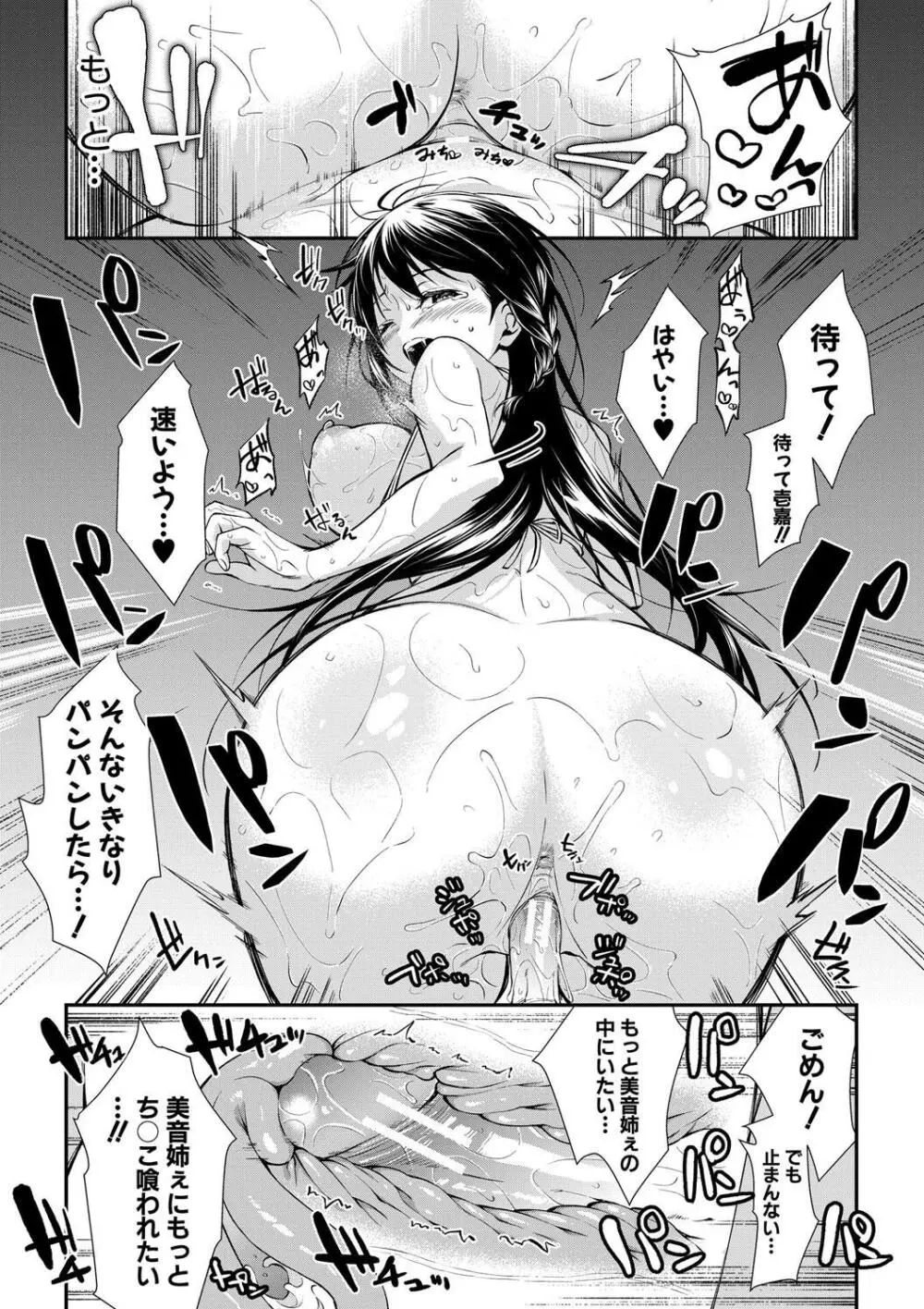 お姉ちゃんたちとセックスしよ♥ 25ページ