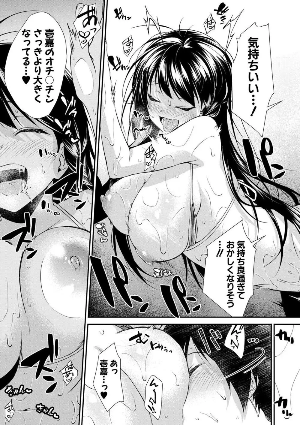 お姉ちゃんたちとセックスしよ♥ 29ページ