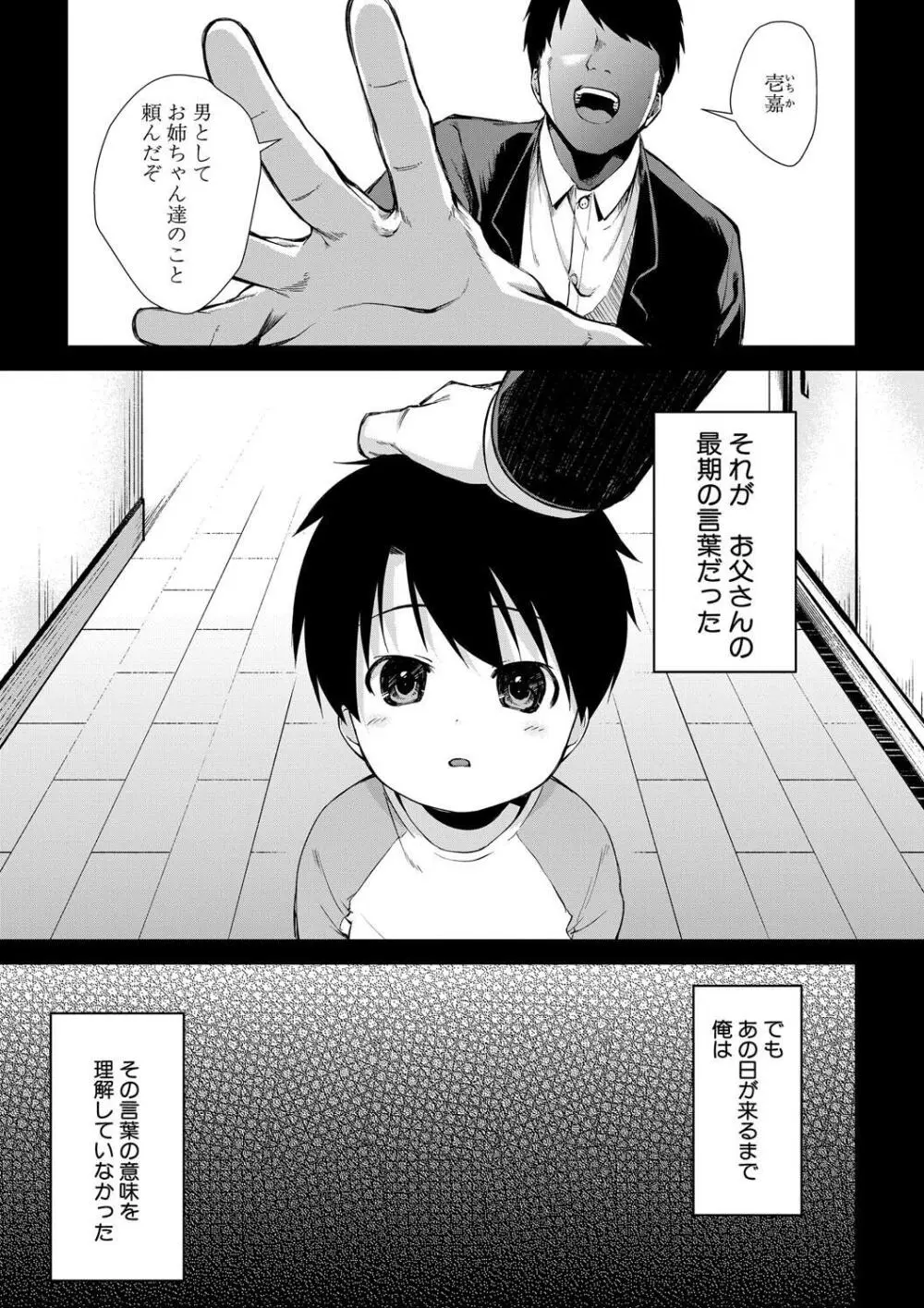 お姉ちゃんたちとセックスしよ♥ 3ページ