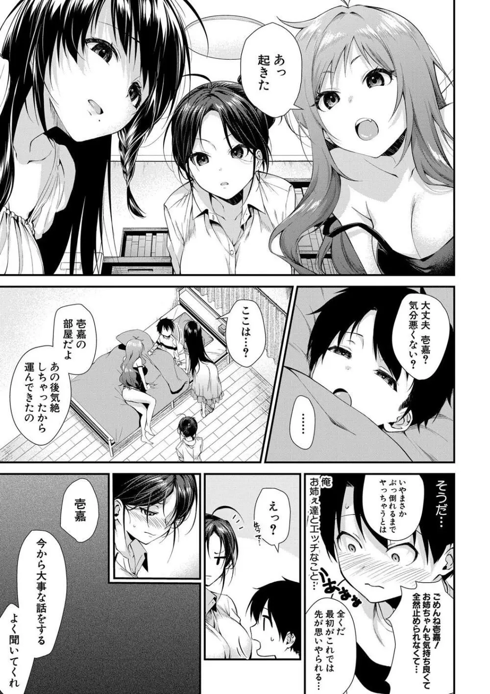 お姉ちゃんたちとセックスしよ♥ 37ページ