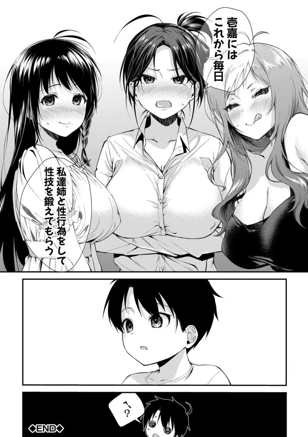お姉ちゃんたちとセックスしよ♥ 38ページ