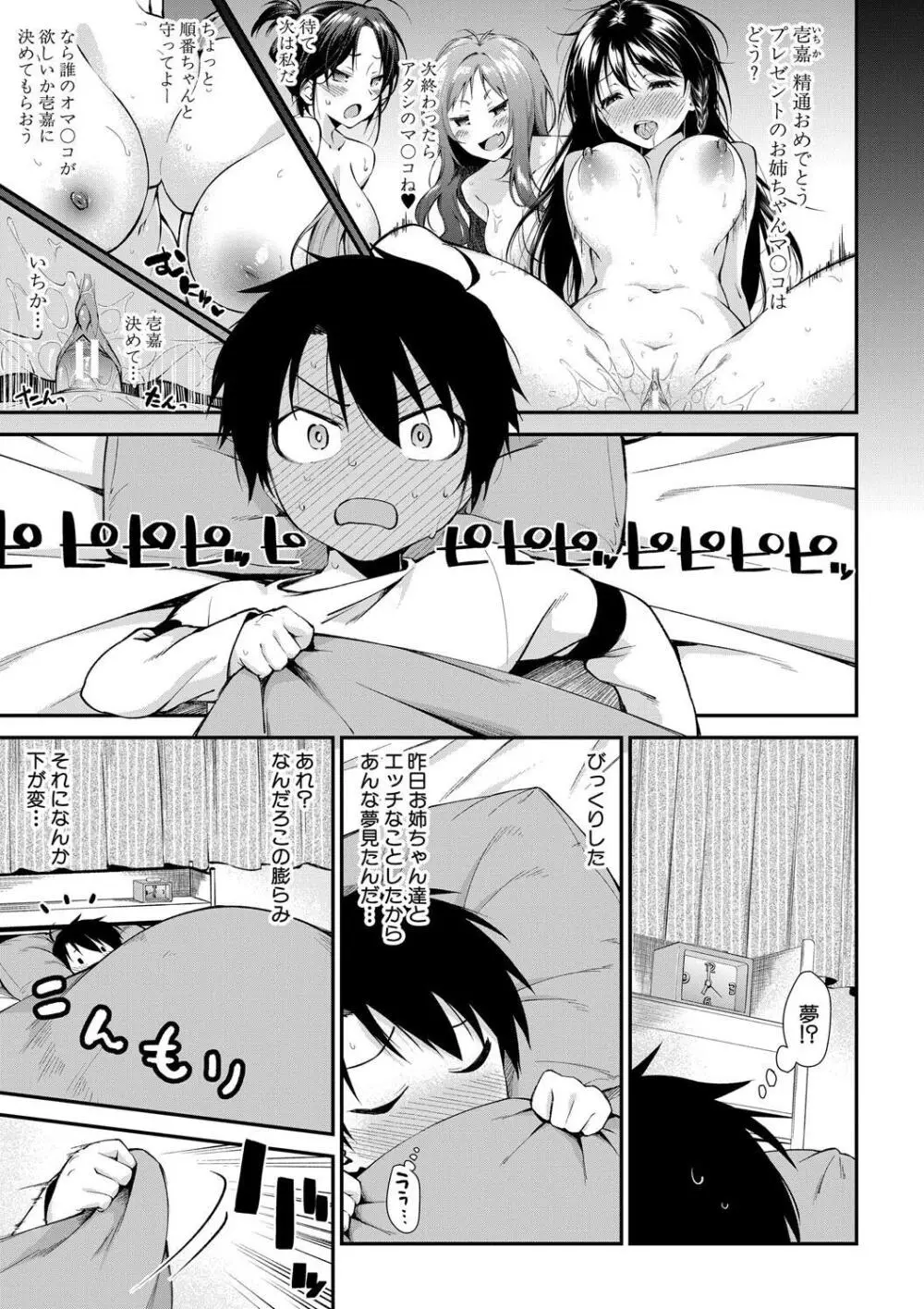 お姉ちゃんたちとセックスしよ♥ 39ページ
