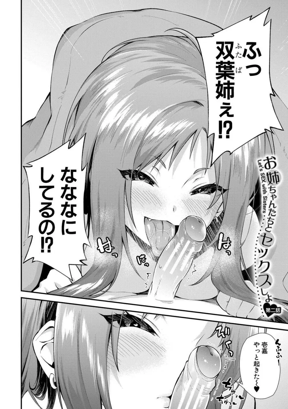 お姉ちゃんたちとセックスしよ♥ 40ページ