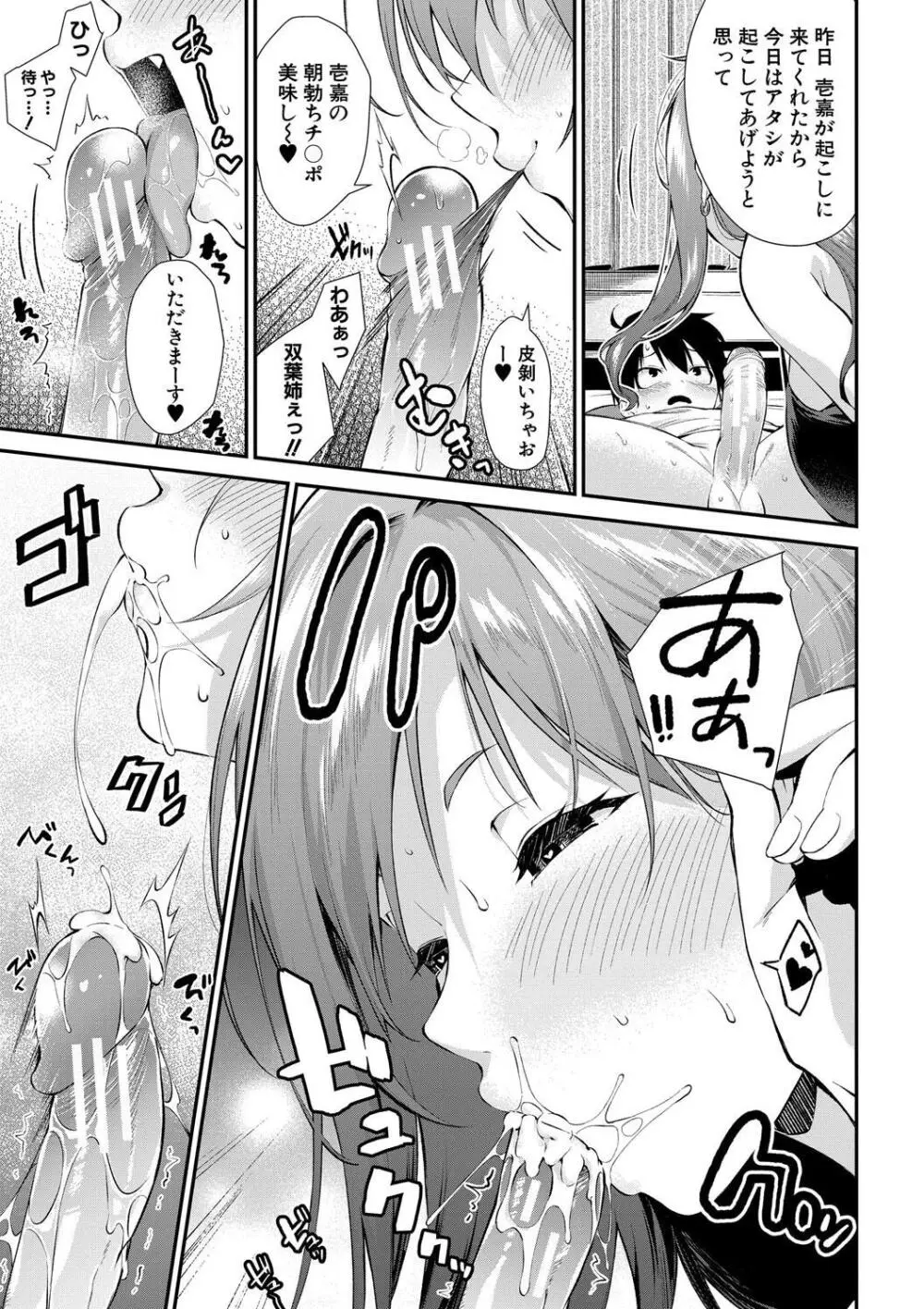 お姉ちゃんたちとセックスしよ♥ 41ページ