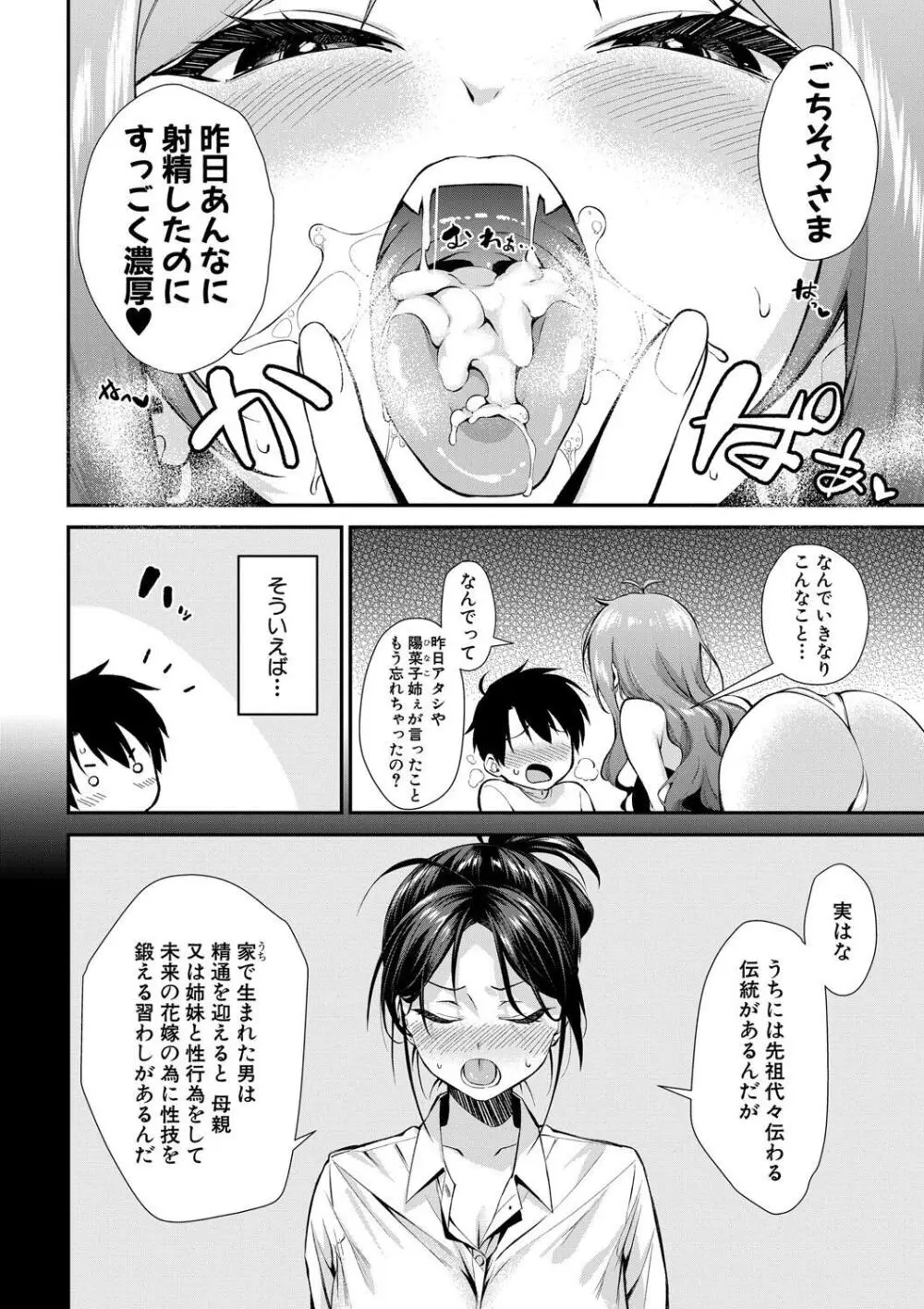 お姉ちゃんたちとセックスしよ♥ 42ページ