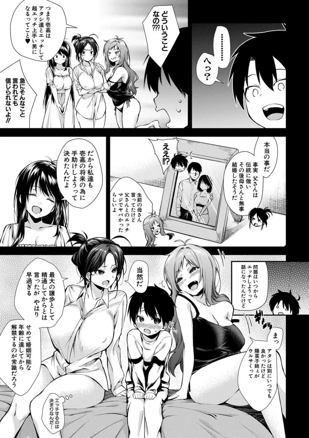 お姉ちゃんたちとセックスしよ♥ 43ページ