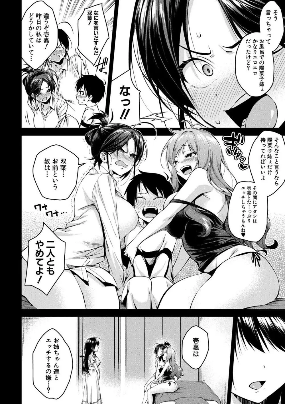 お姉ちゃんたちとセックスしよ♥ 44ページ