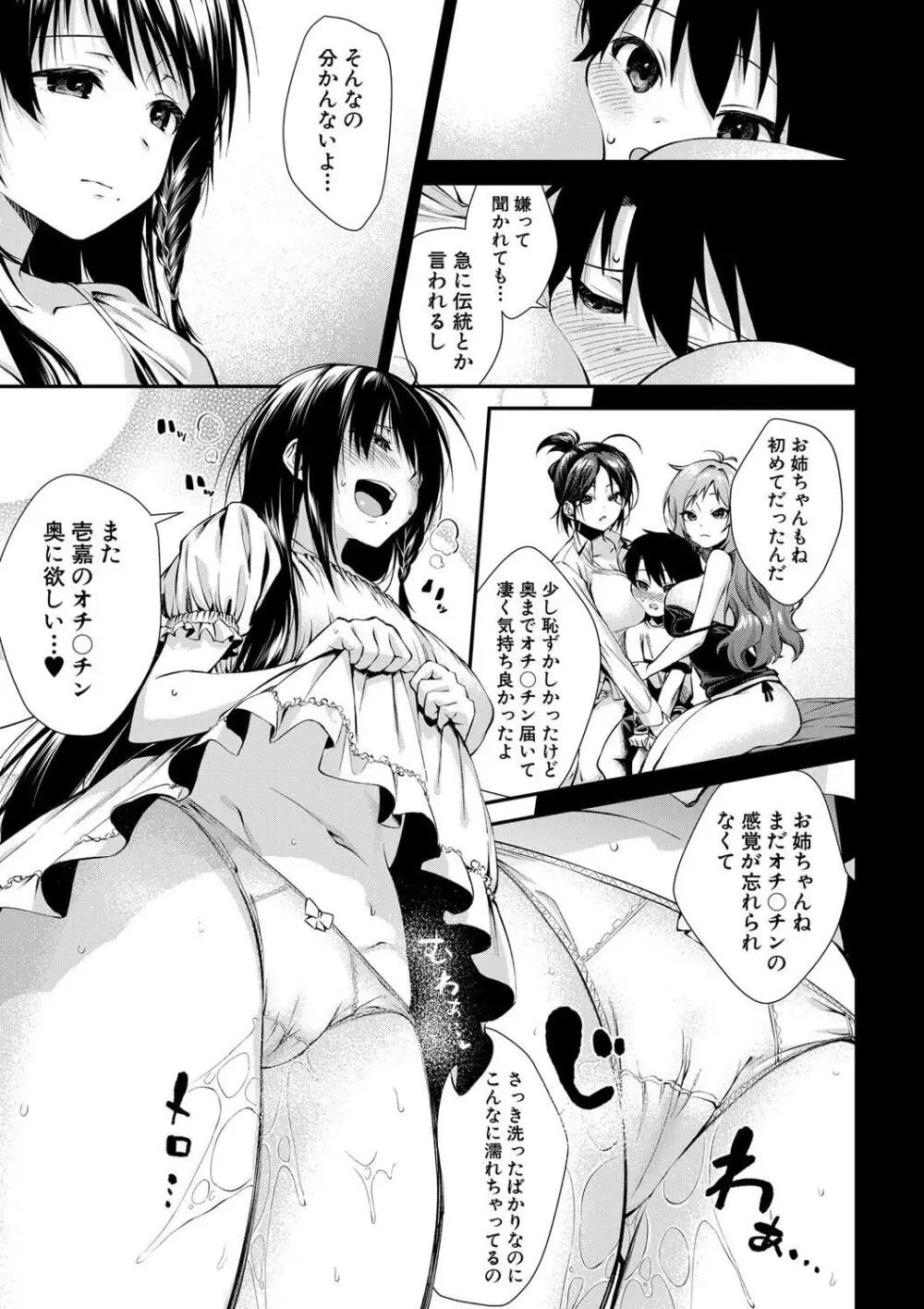 お姉ちゃんたちとセックスしよ♥ 45ページ