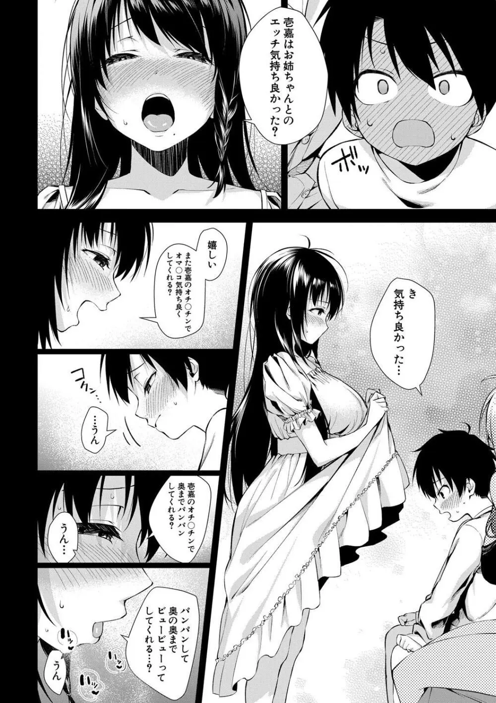 お姉ちゃんたちとセックスしよ♥ 46ページ