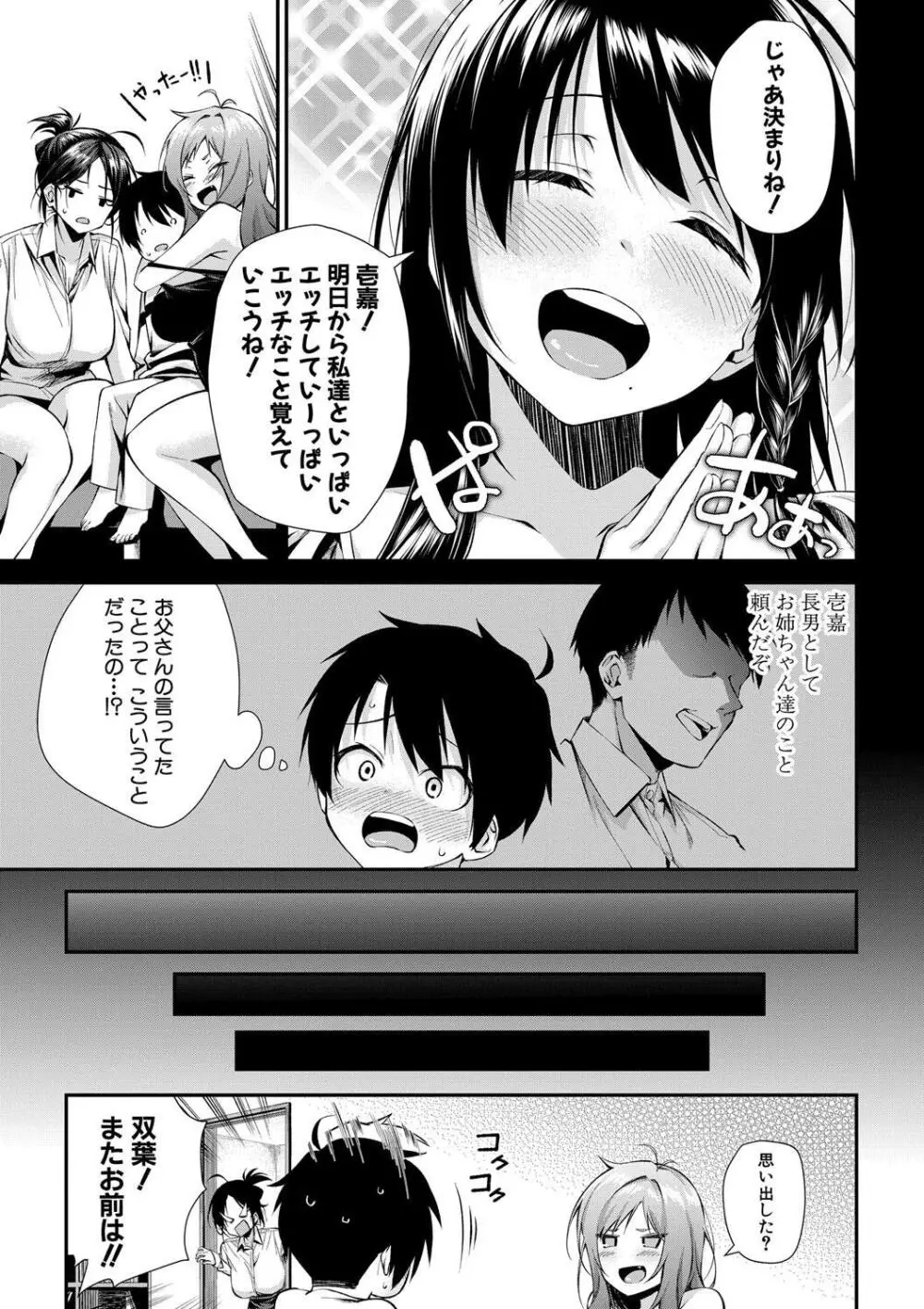 お姉ちゃんたちとセックスしよ♥ 47ページ