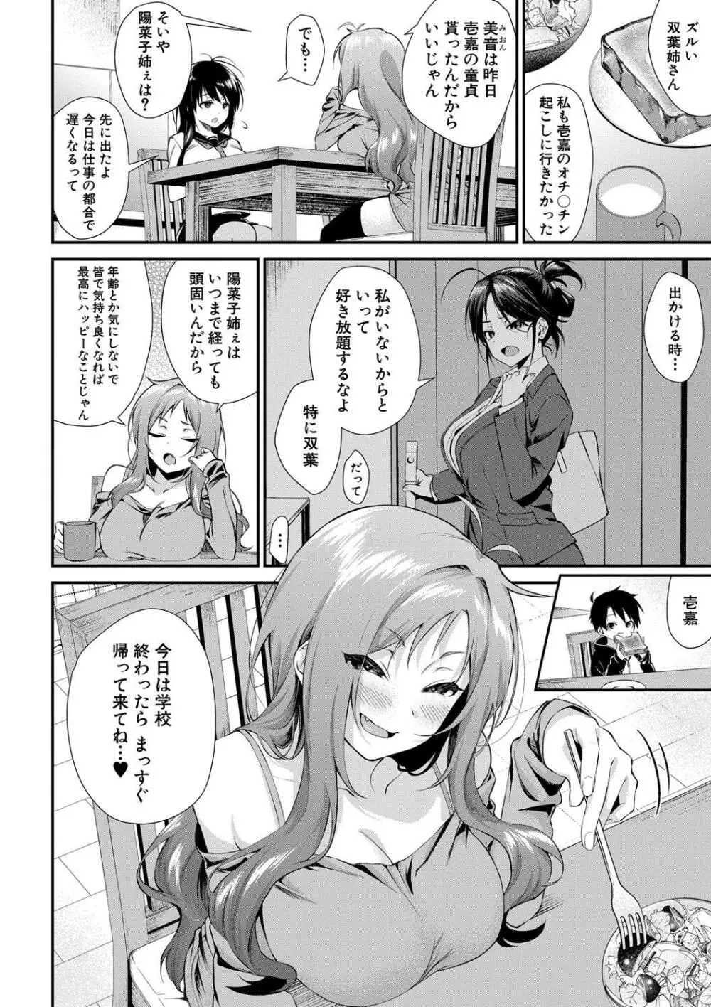 お姉ちゃんたちとセックスしよ♥ 48ページ