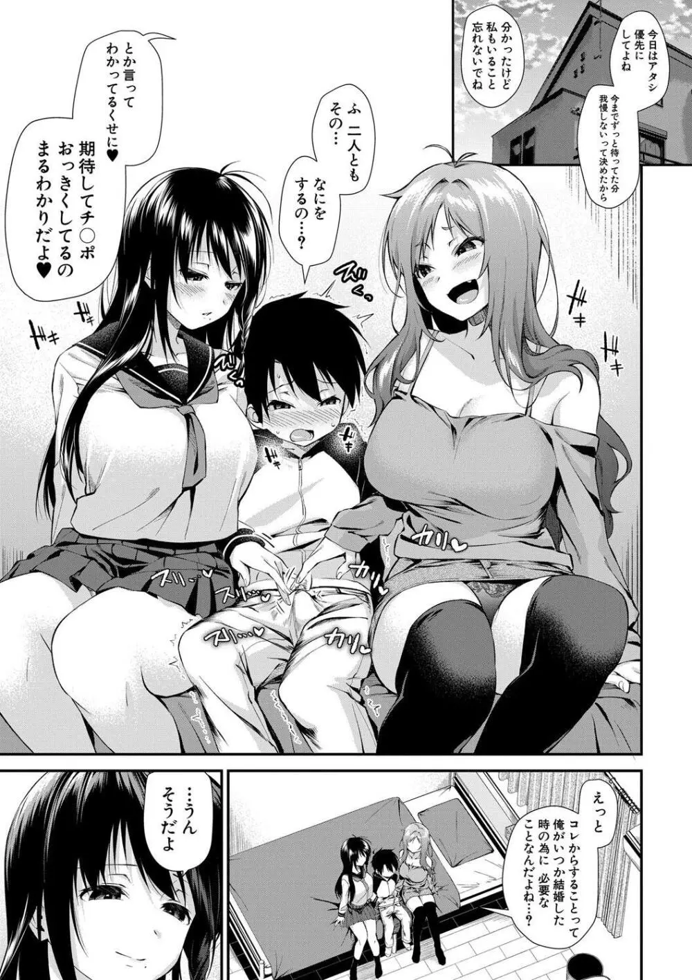お姉ちゃんたちとセックスしよ♥ 49ページ