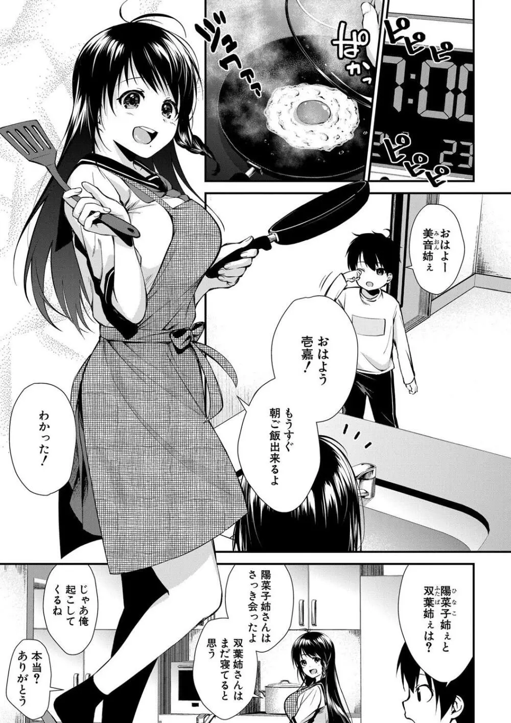 お姉ちゃんたちとセックスしよ♥ 5ページ