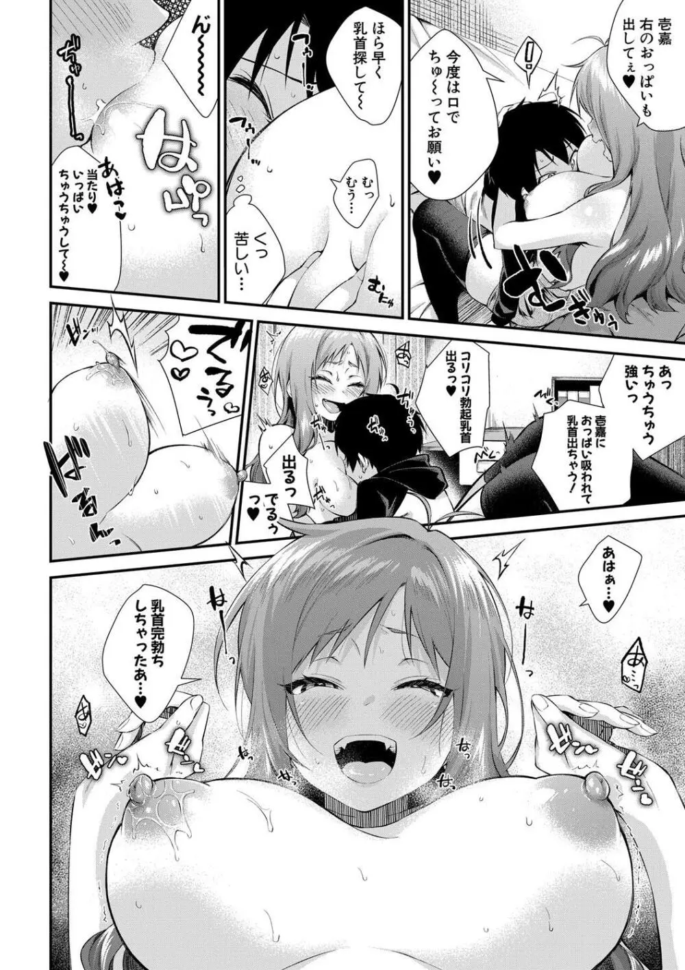 お姉ちゃんたちとセックスしよ♥ 54ページ