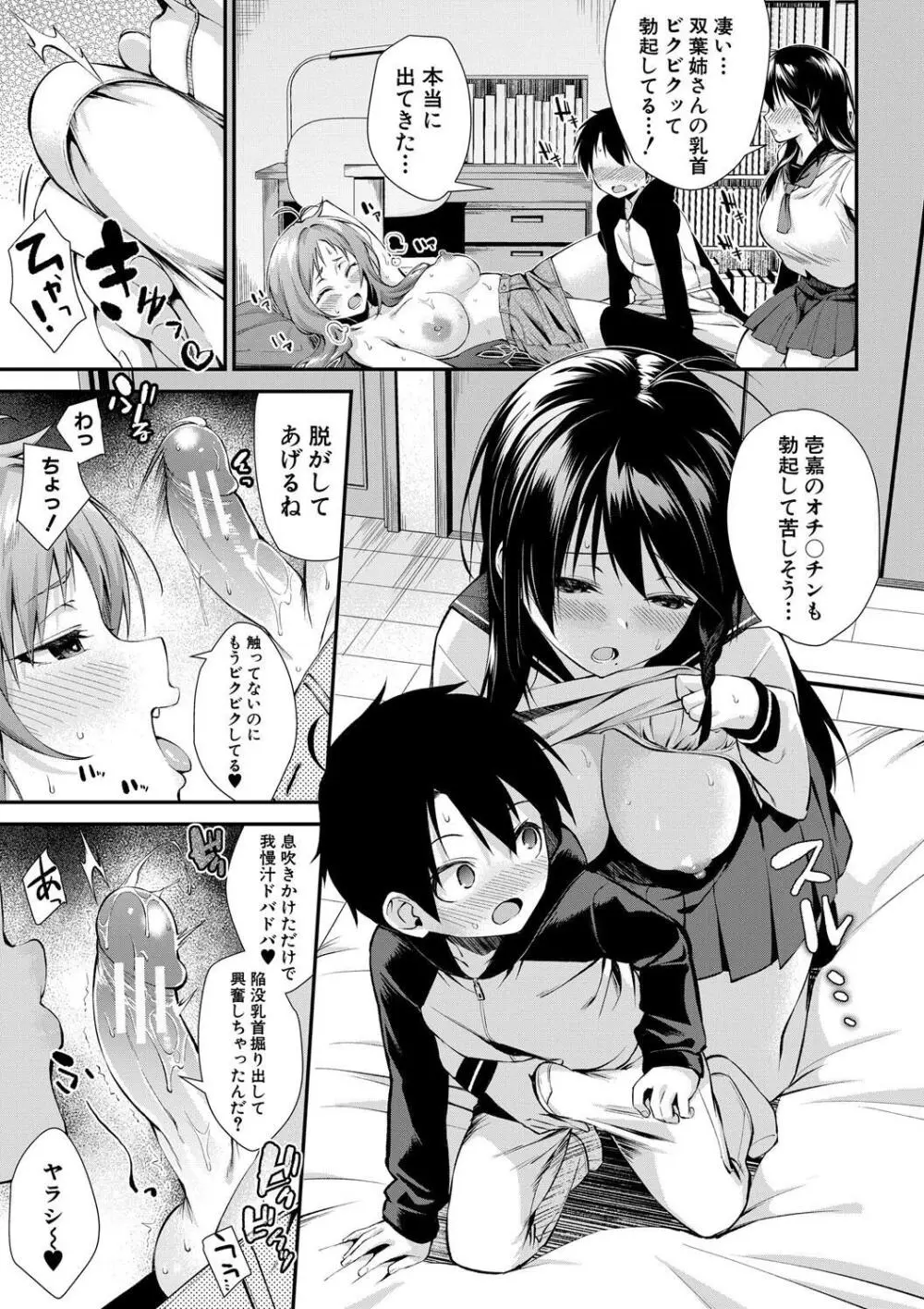 お姉ちゃんたちとセックスしよ♥ 55ページ