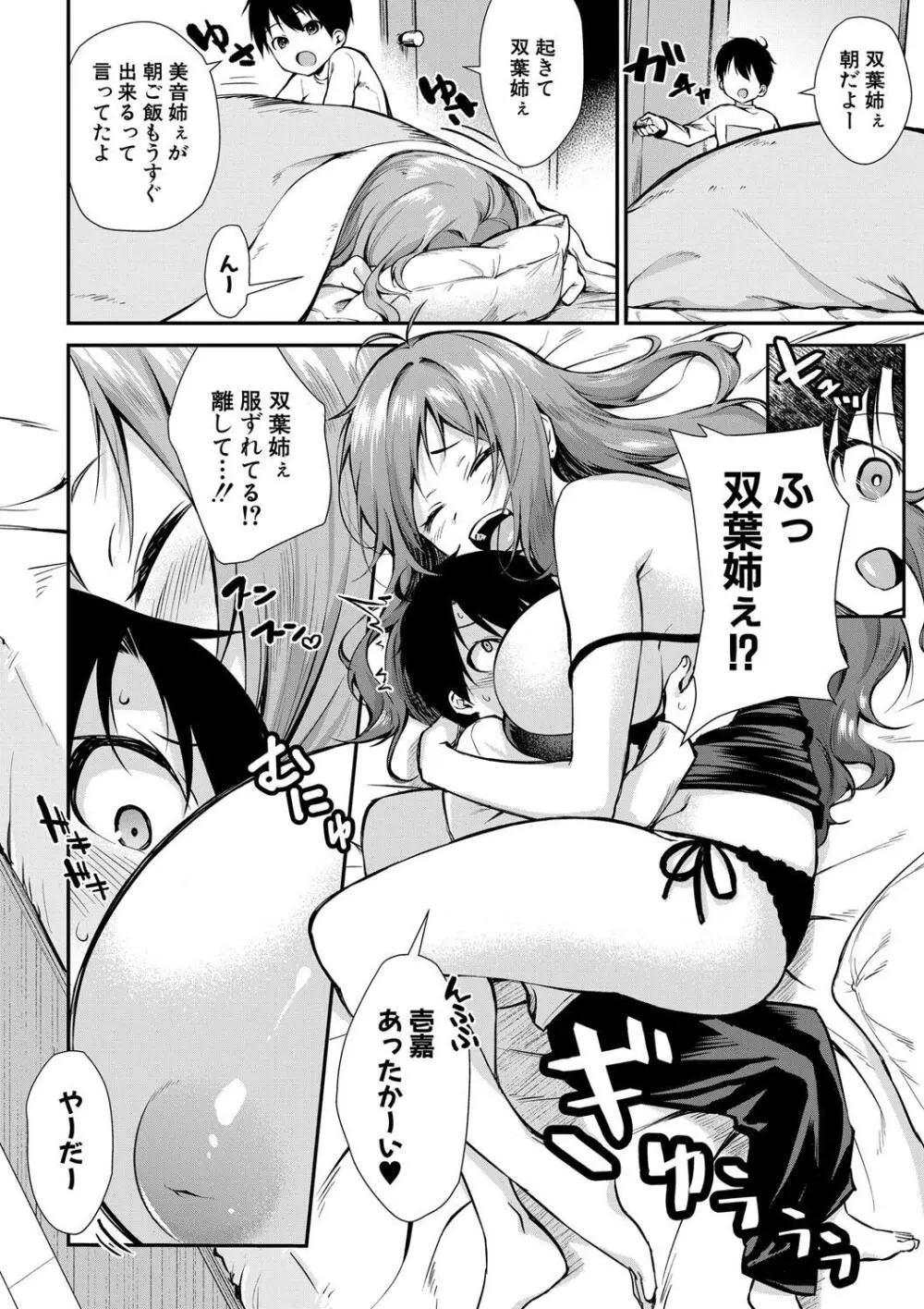 お姉ちゃんたちとセックスしよ♥ 6ページ
