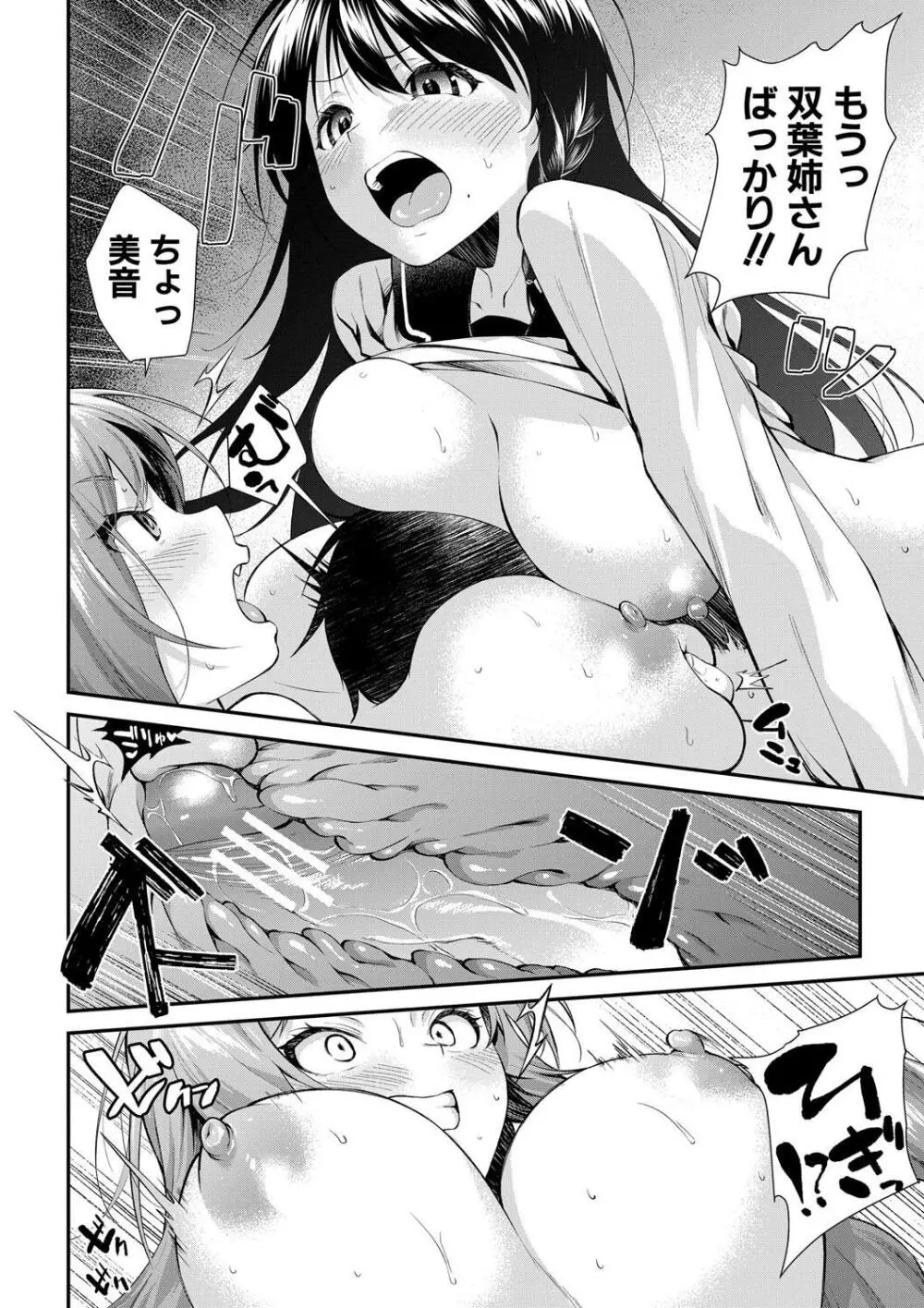 お姉ちゃんたちとセックスしよ♥ 64ページ