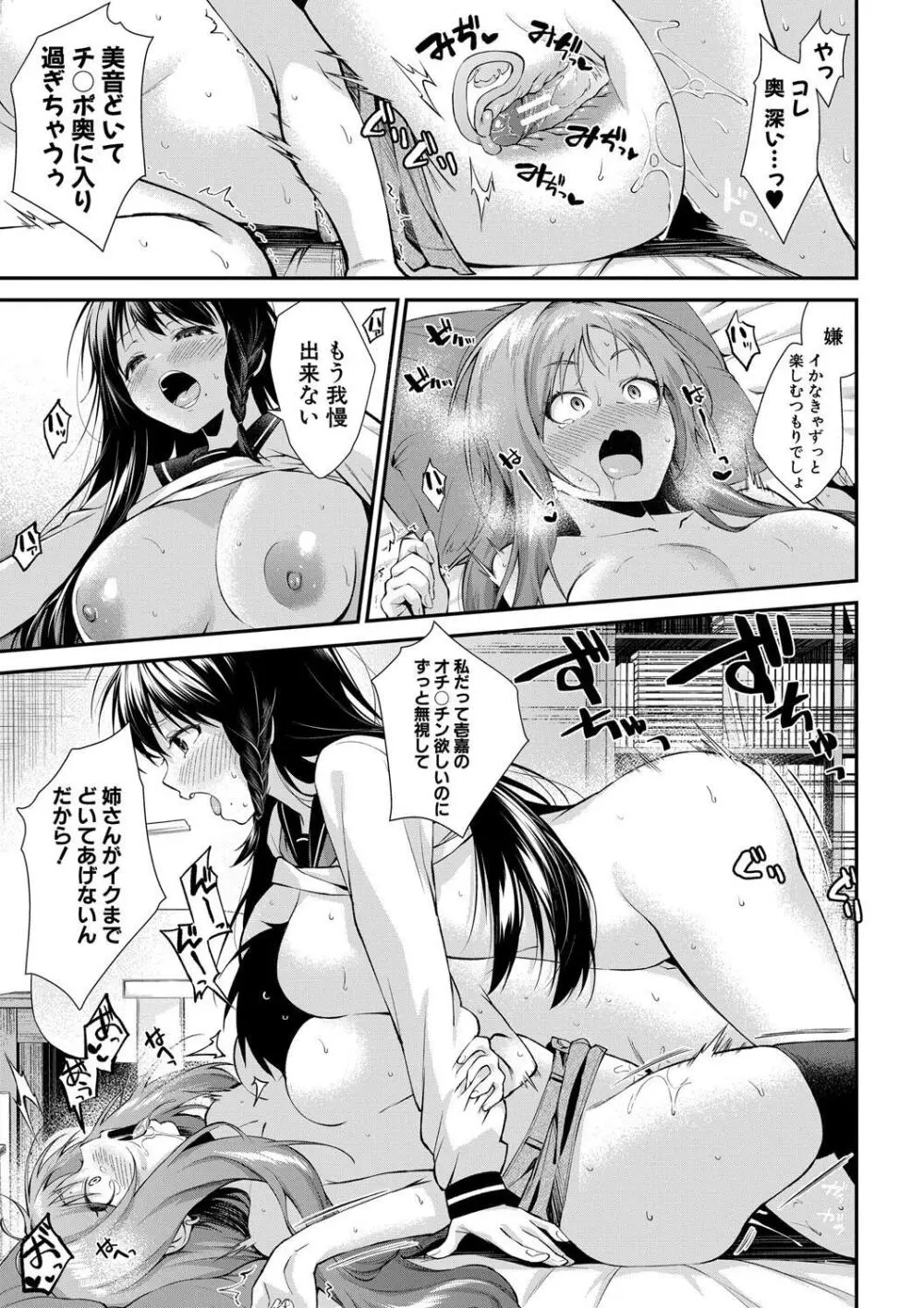 お姉ちゃんたちとセックスしよ♥ 65ページ