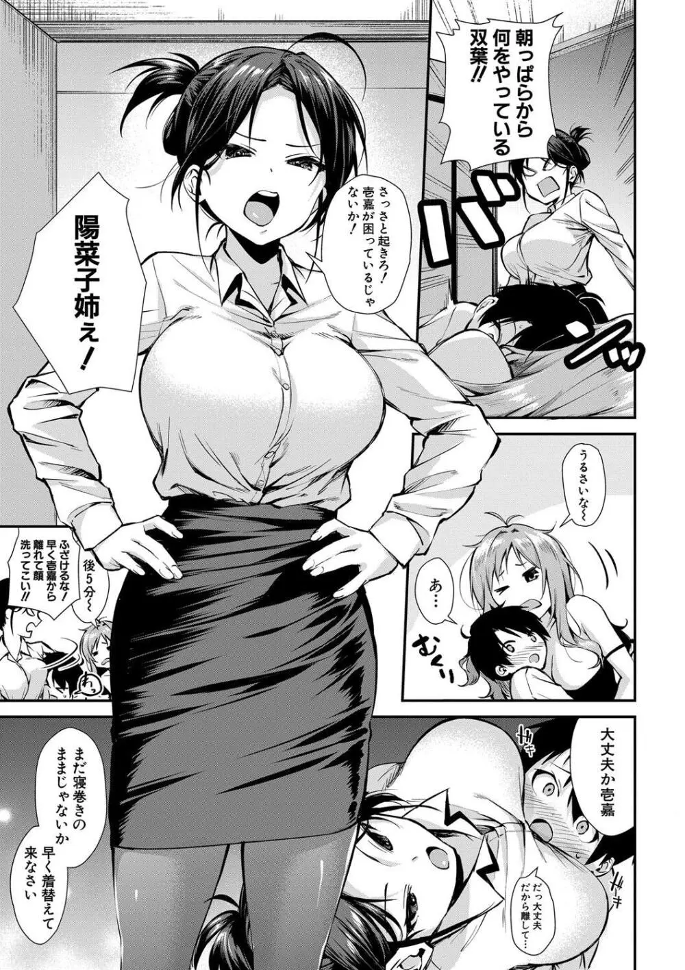 お姉ちゃんたちとセックスしよ♥ 7ページ