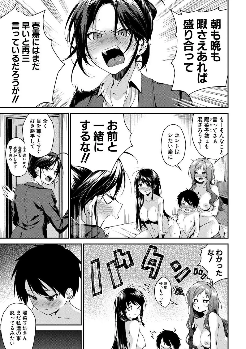 お姉ちゃんたちとセックスしよ♥ 79ページ