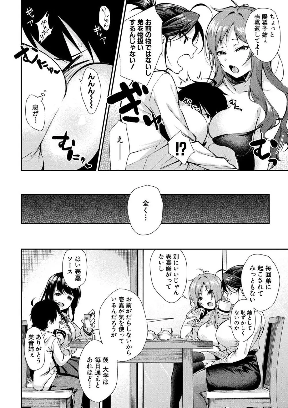 お姉ちゃんたちとセックスしよ♥ 8ページ