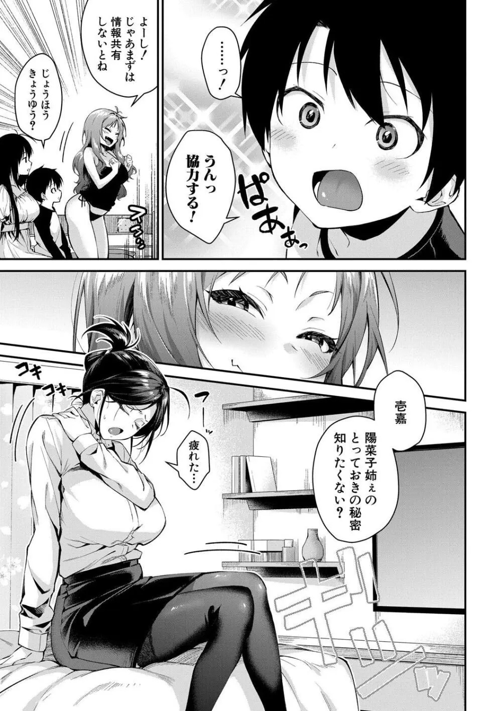 お姉ちゃんたちとセックスしよ♥ 81ページ