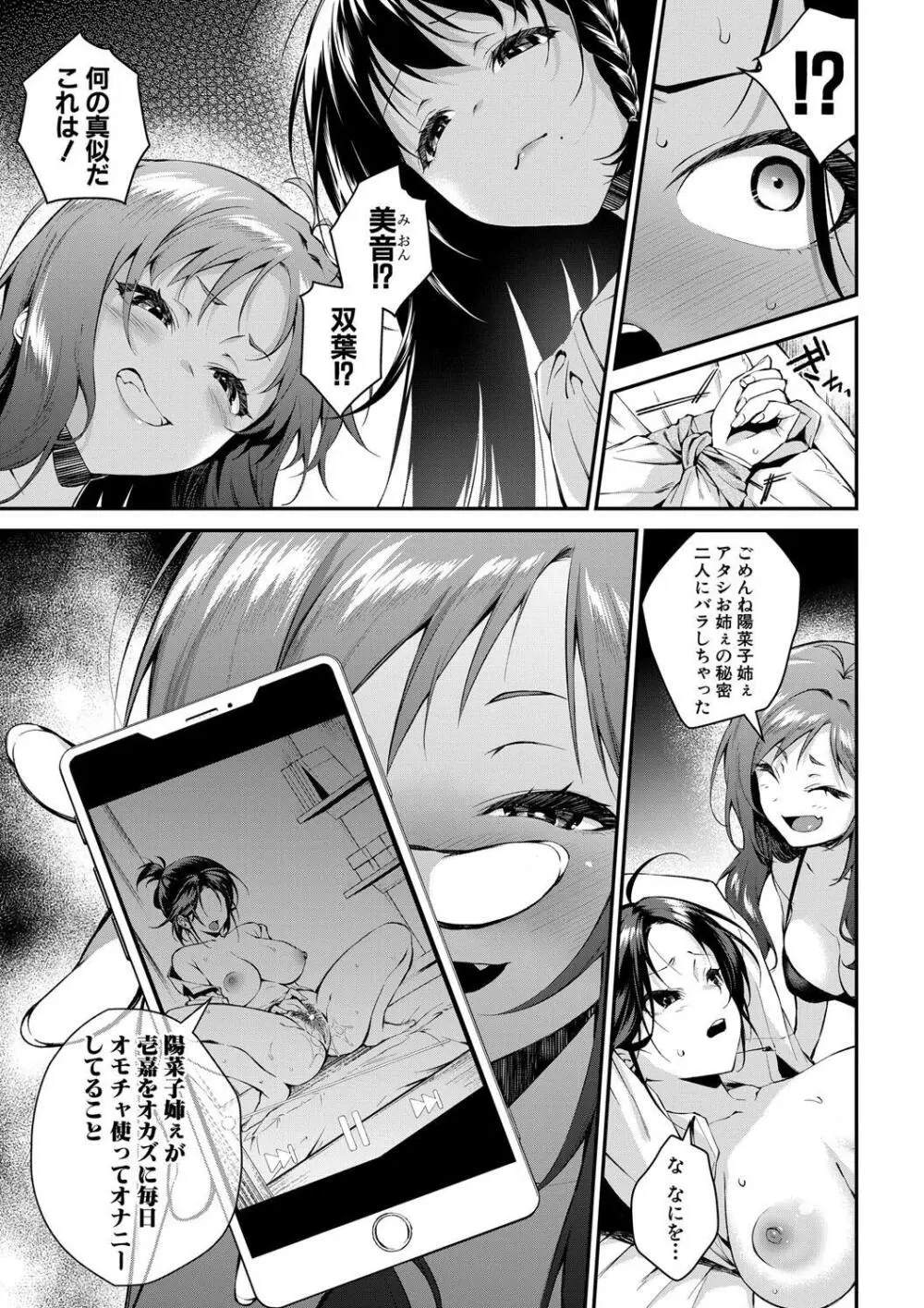 お姉ちゃんたちとセックスしよ♥ 89ページ
