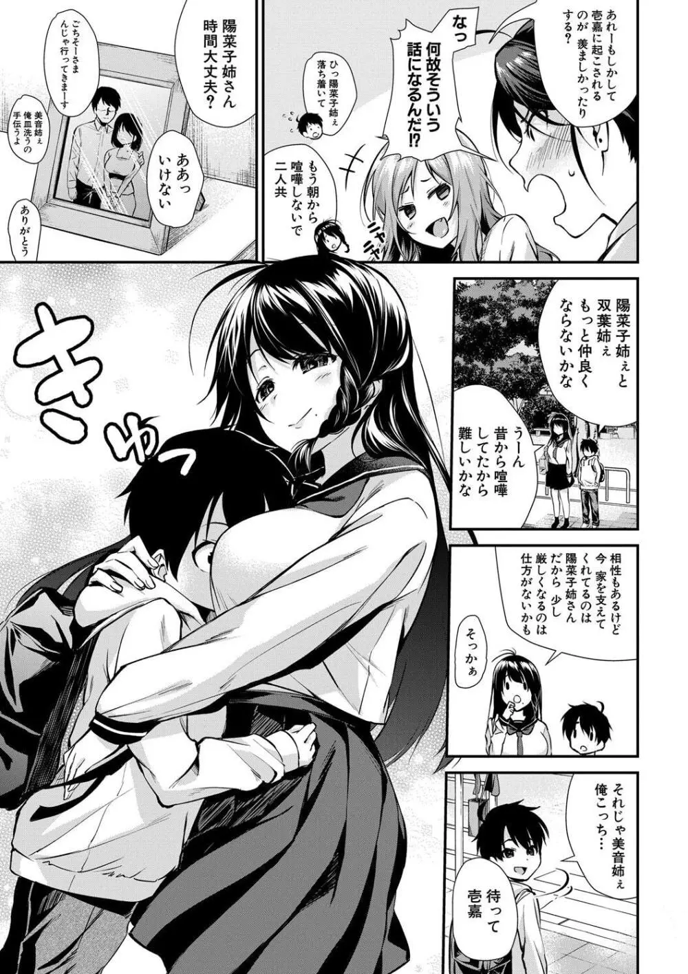 お姉ちゃんたちとセックスしよ♥ 9ページ