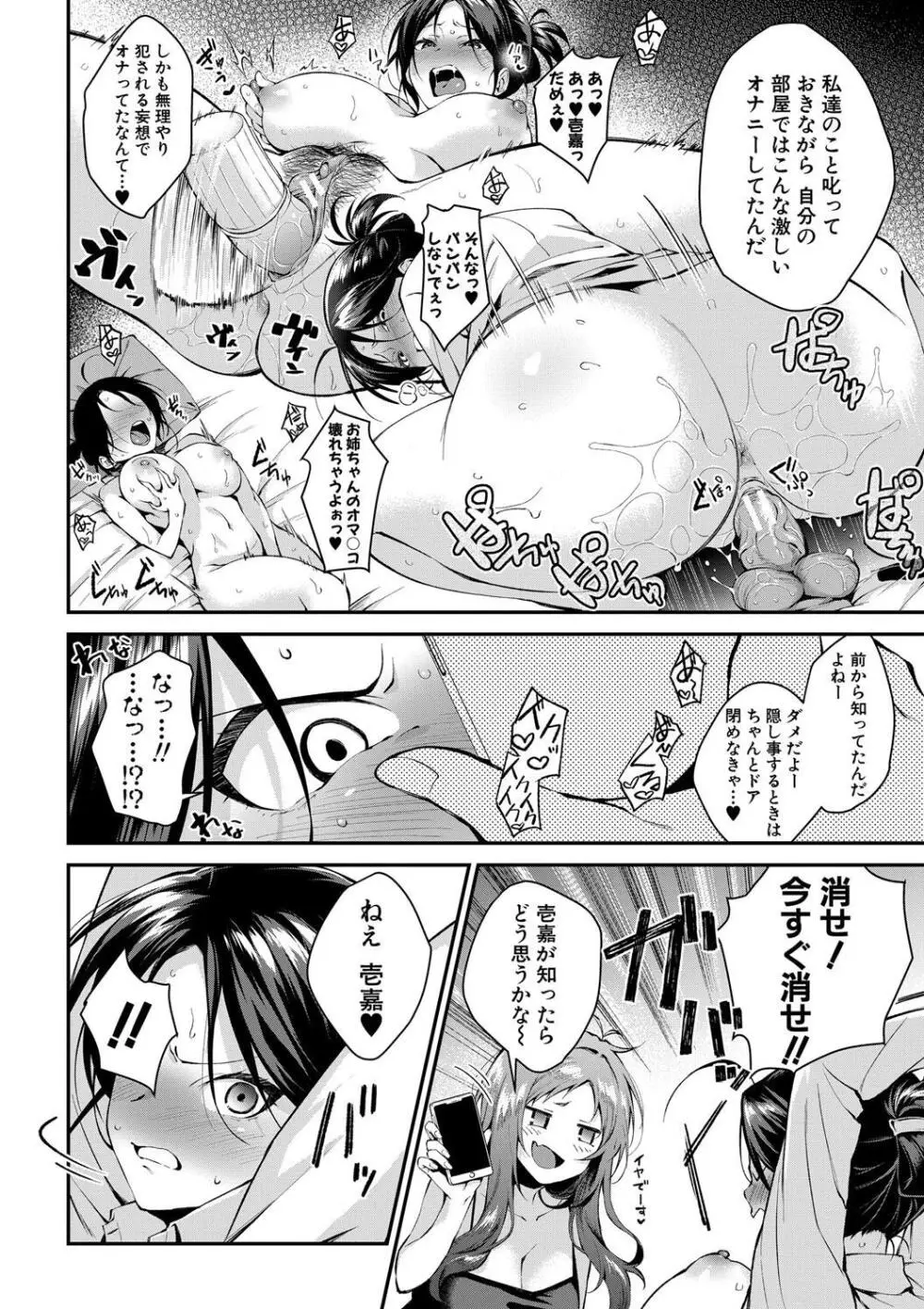 お姉ちゃんたちとセックスしよ♥ 90ページ