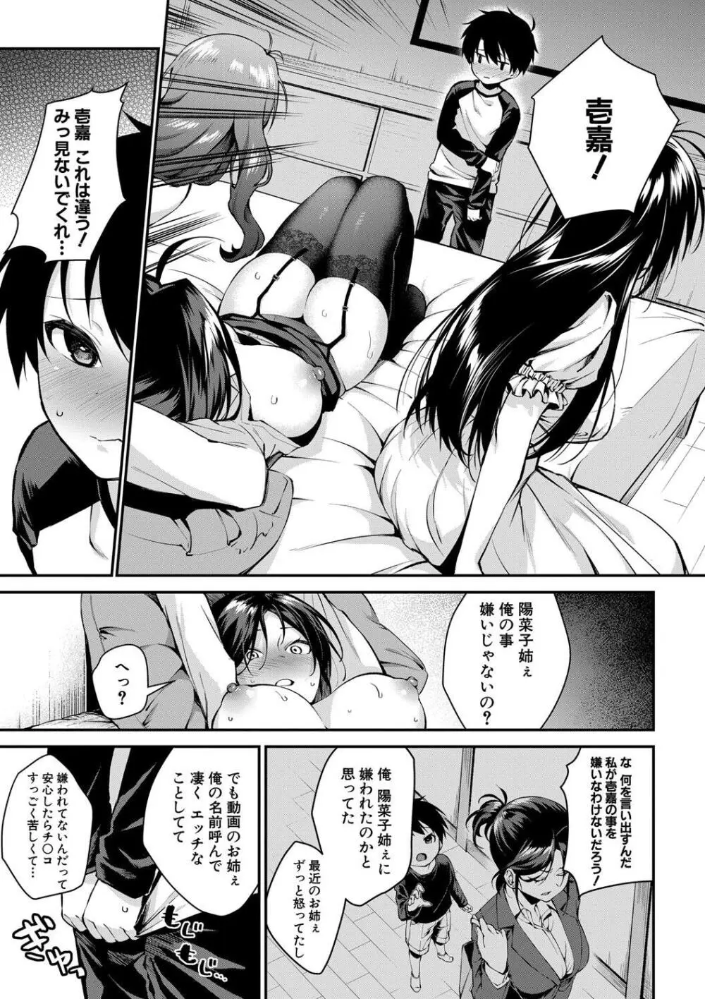 お姉ちゃんたちとセックスしよ♥ 91ページ