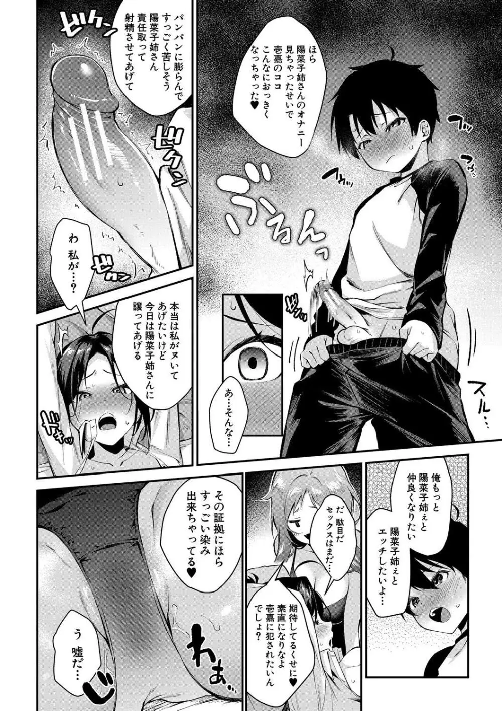 お姉ちゃんたちとセックスしよ♥ 92ページ