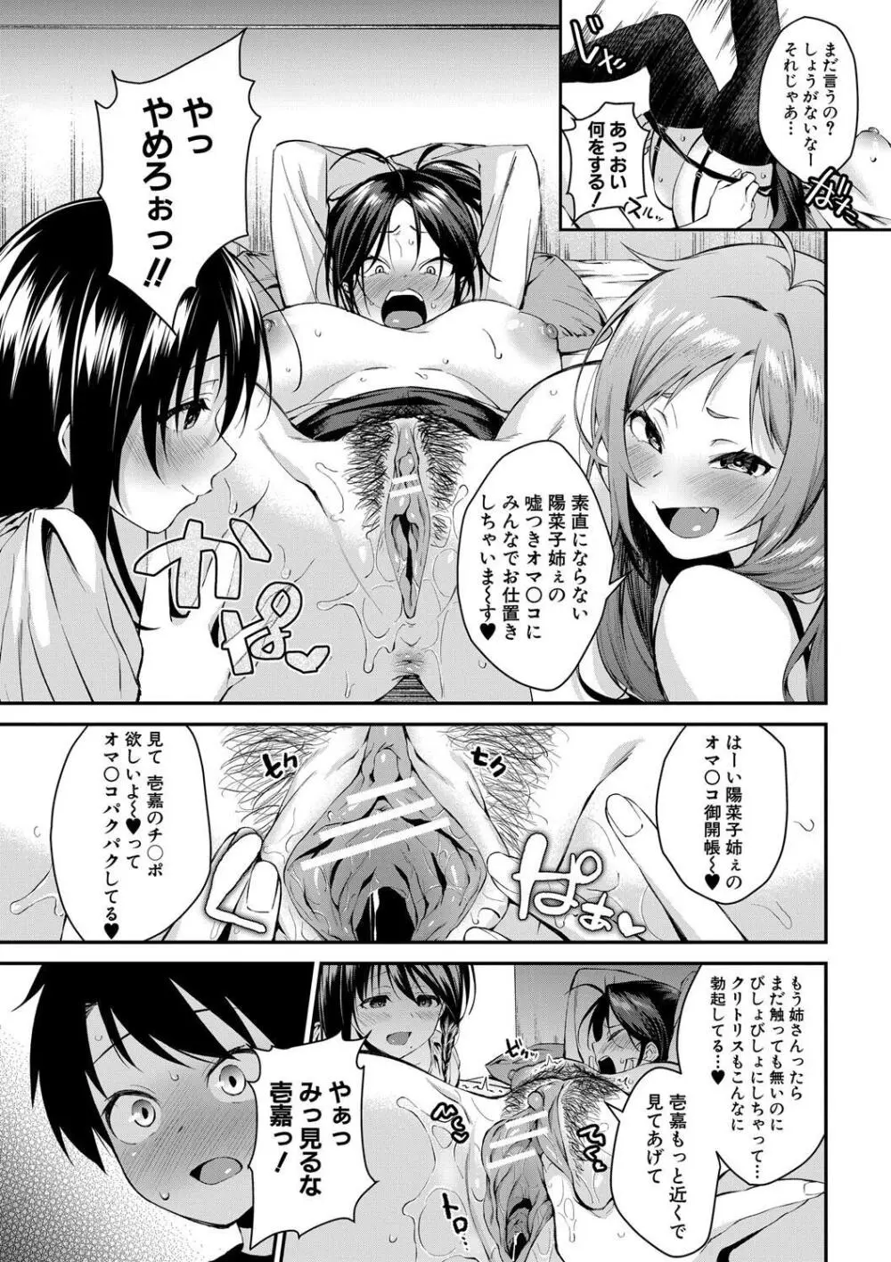 お姉ちゃんたちとセックスしよ♥ 93ページ