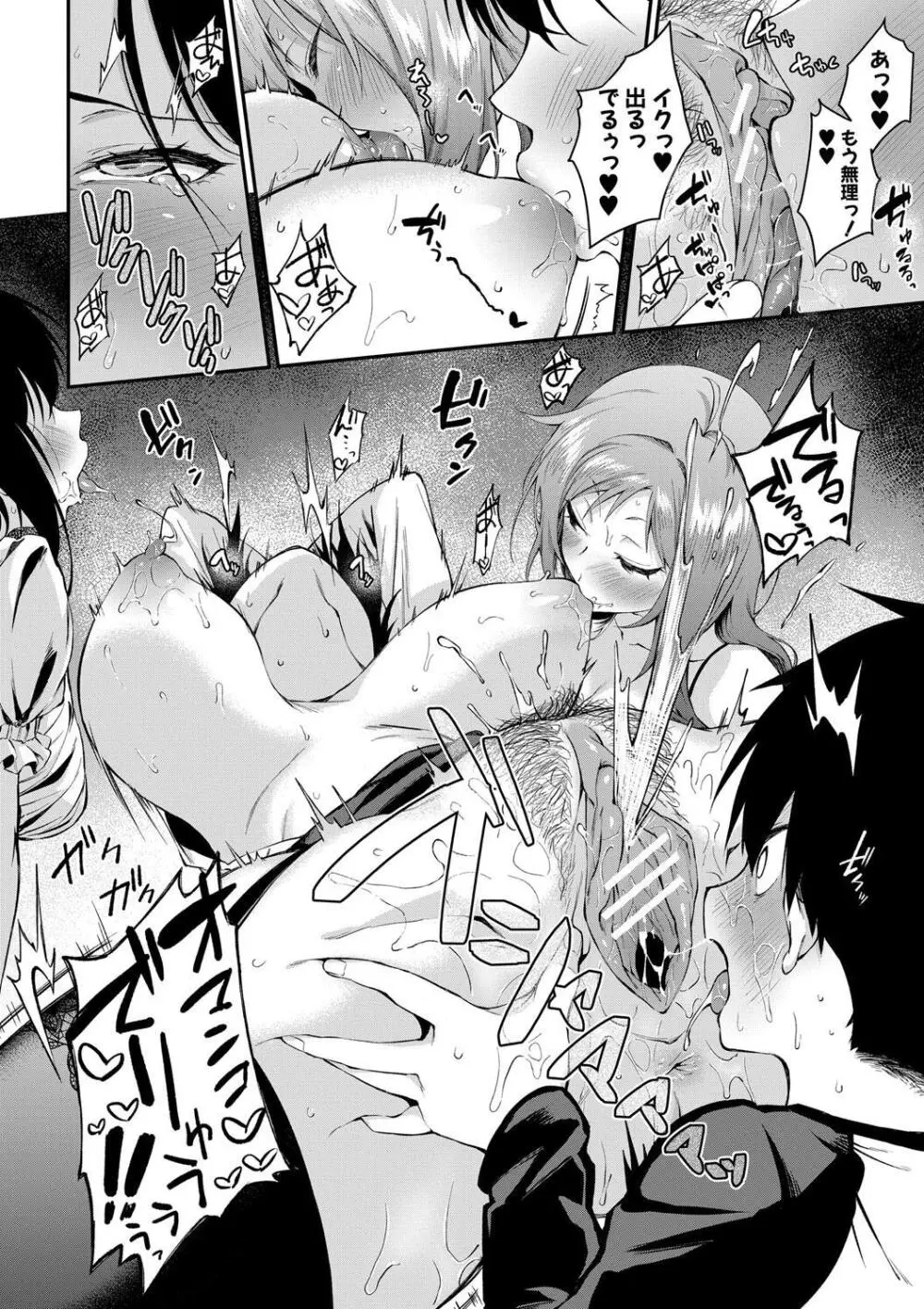 お姉ちゃんたちとセックスしよ♥ 96ページ